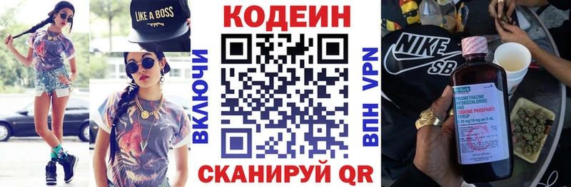 Кодеин Purple Drank  Сокол 
